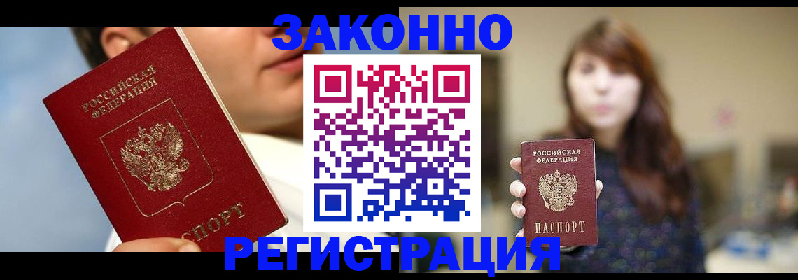 временная регистрация 2025 в Советской Гавани