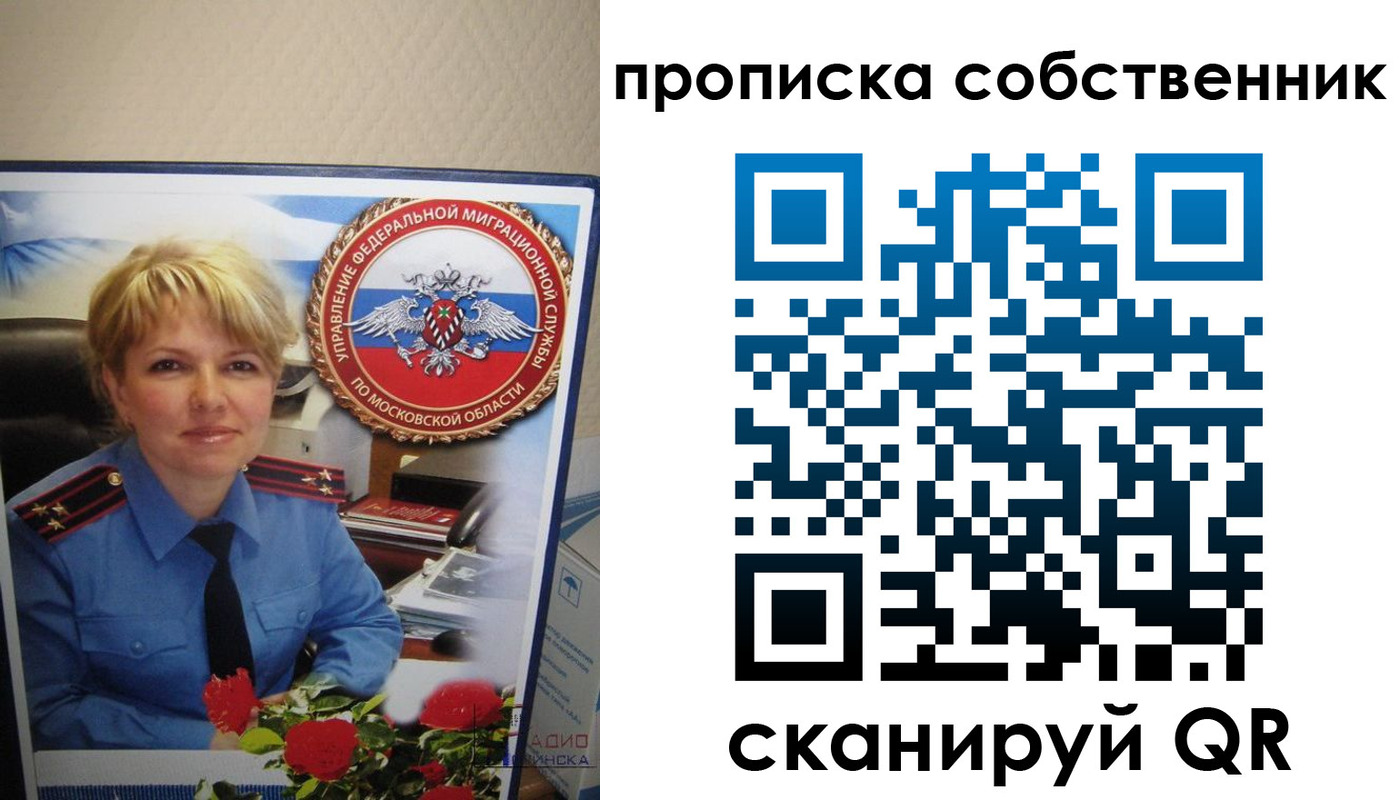 временная регистрация гарантия в Советской Гавани