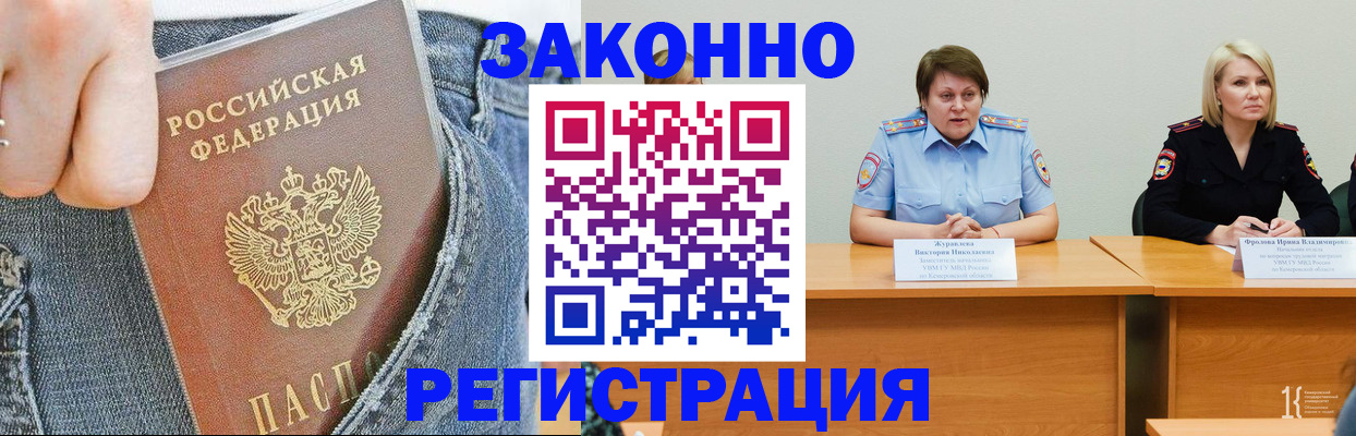 временная регистрация надежно в Советской Гавани