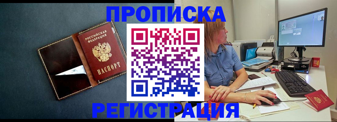 прописка в Советской Гавани
