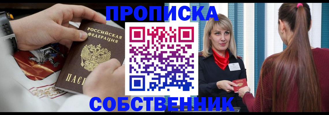 прописка паспорт в Советской Гавани