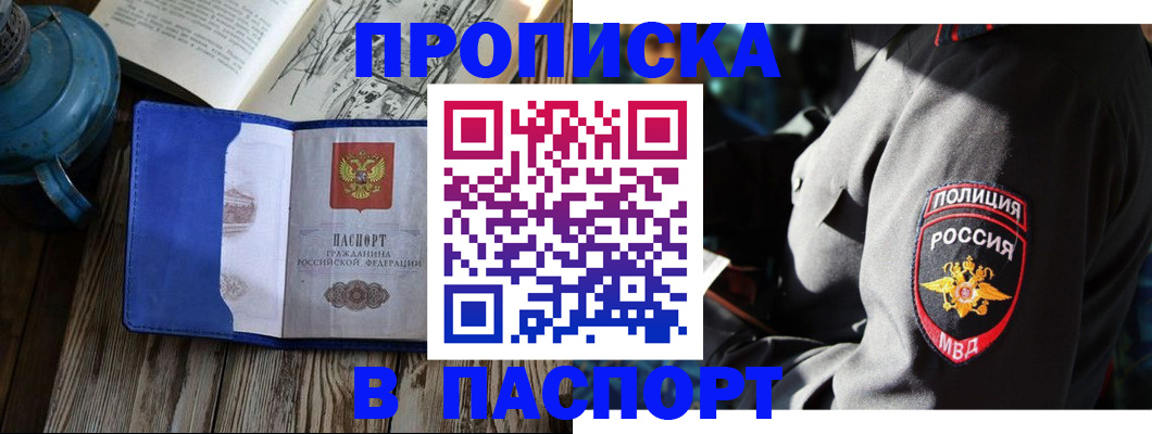 временная регистрация надежно в Советской Гавани