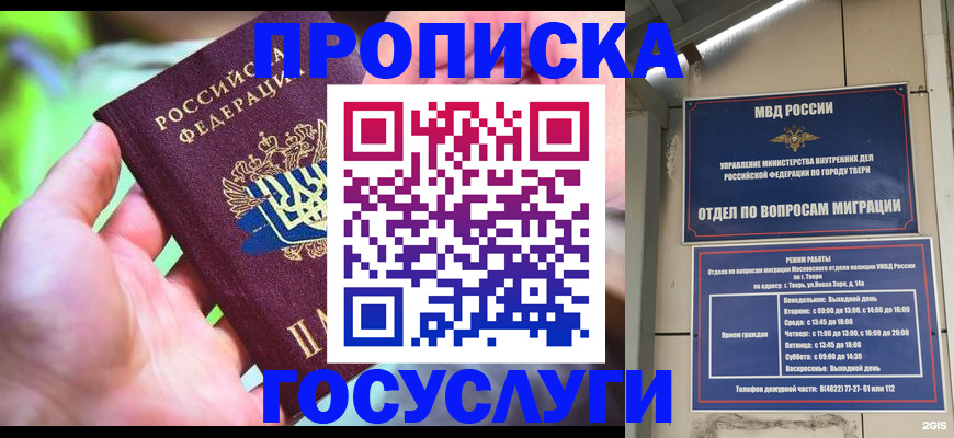 временная регистрация 2025 в Советской Гавани