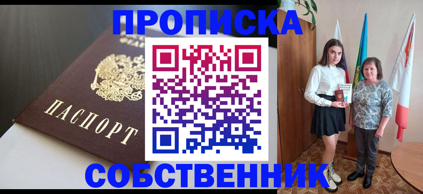 временная регистрация в Советской Гавани